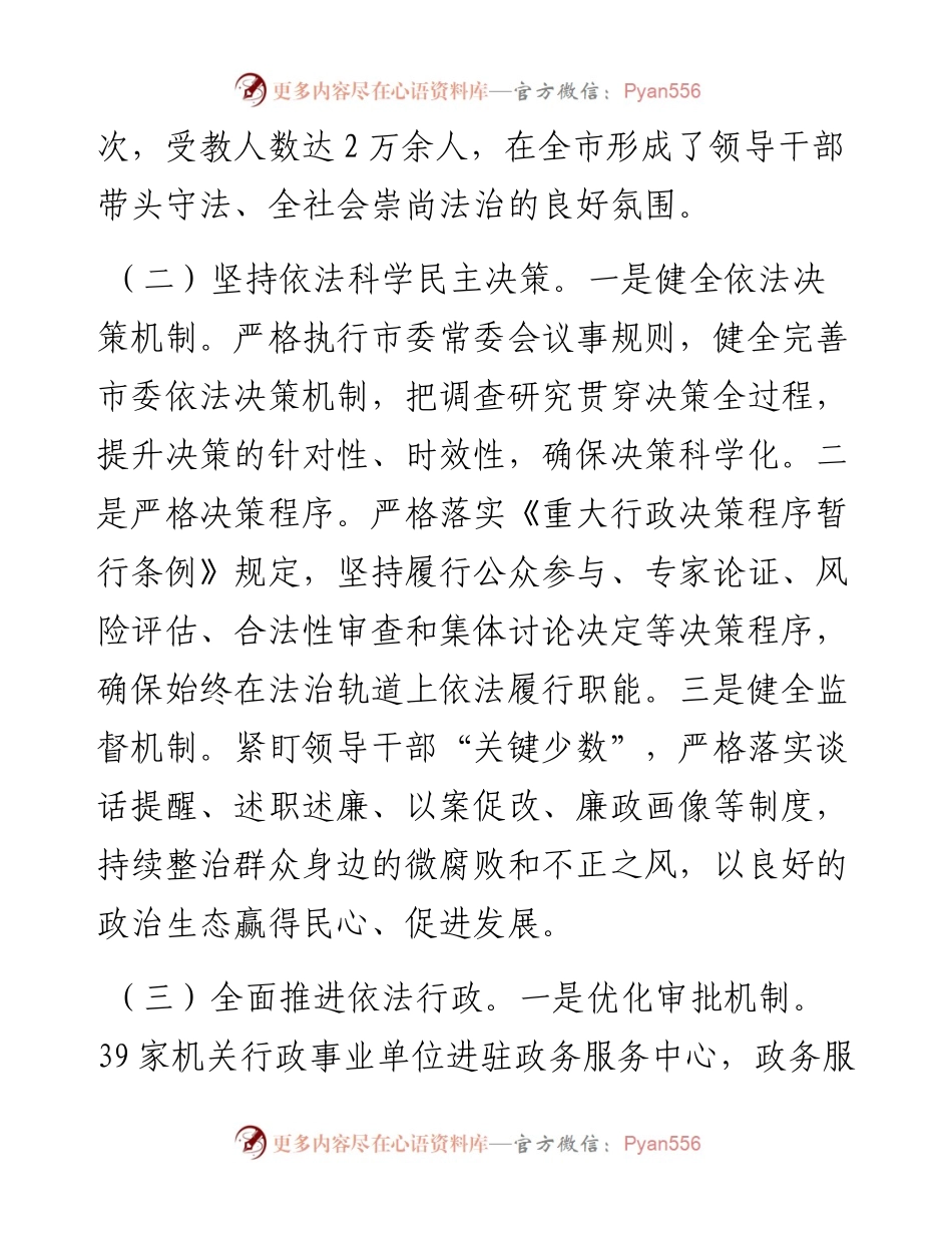 市委书记度述法报告.docx_第2页