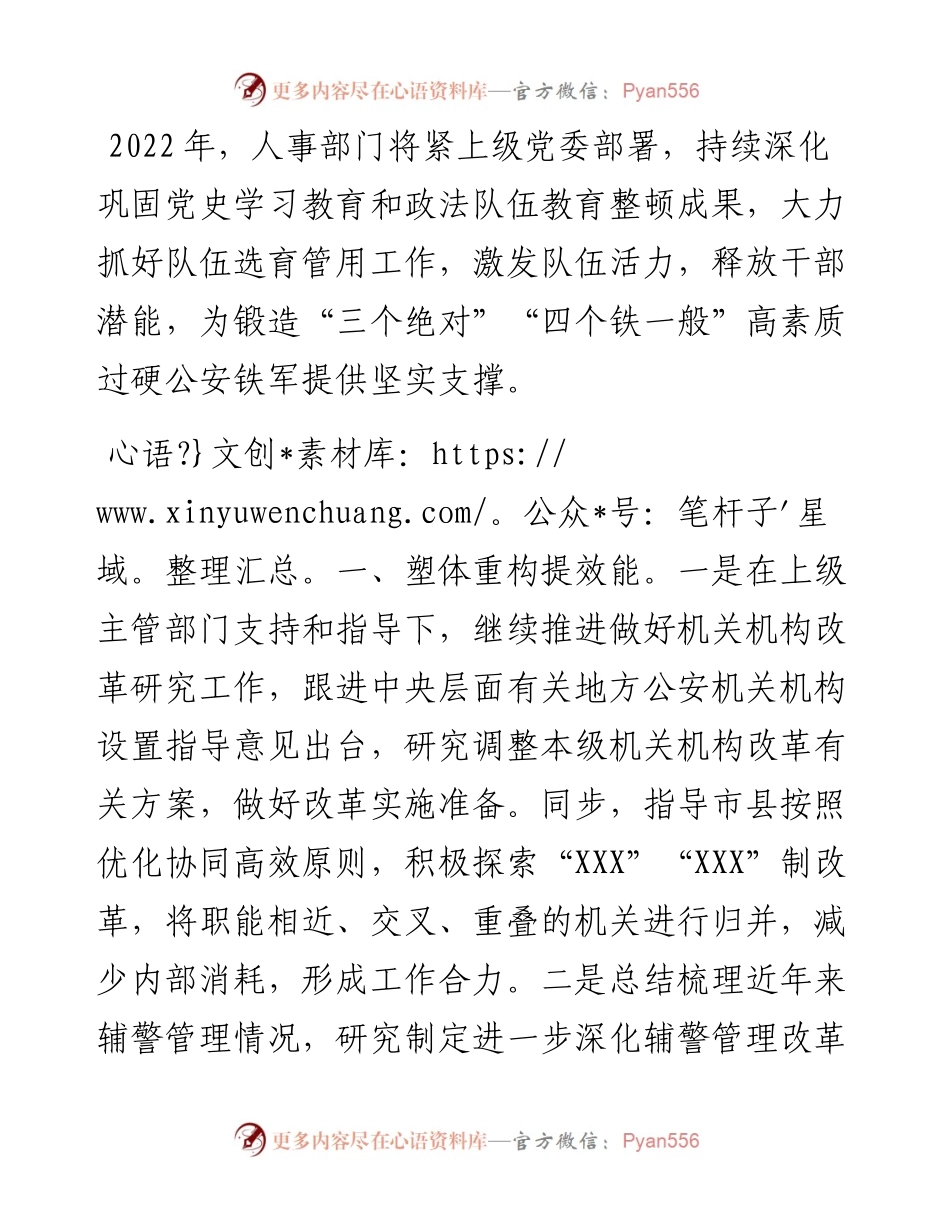 度政法机关人事工作年度计划.docx_第1页