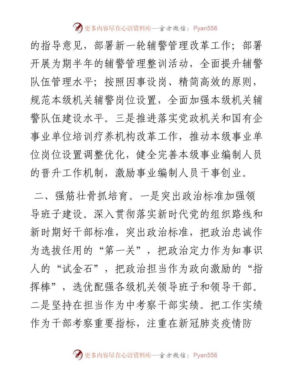 度政法机关人事工作年度计划.docx_第2页