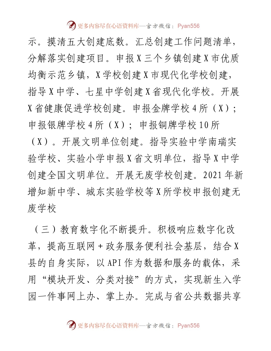 教体系统上半年工作总结和下半年工作计划.docx_第2页