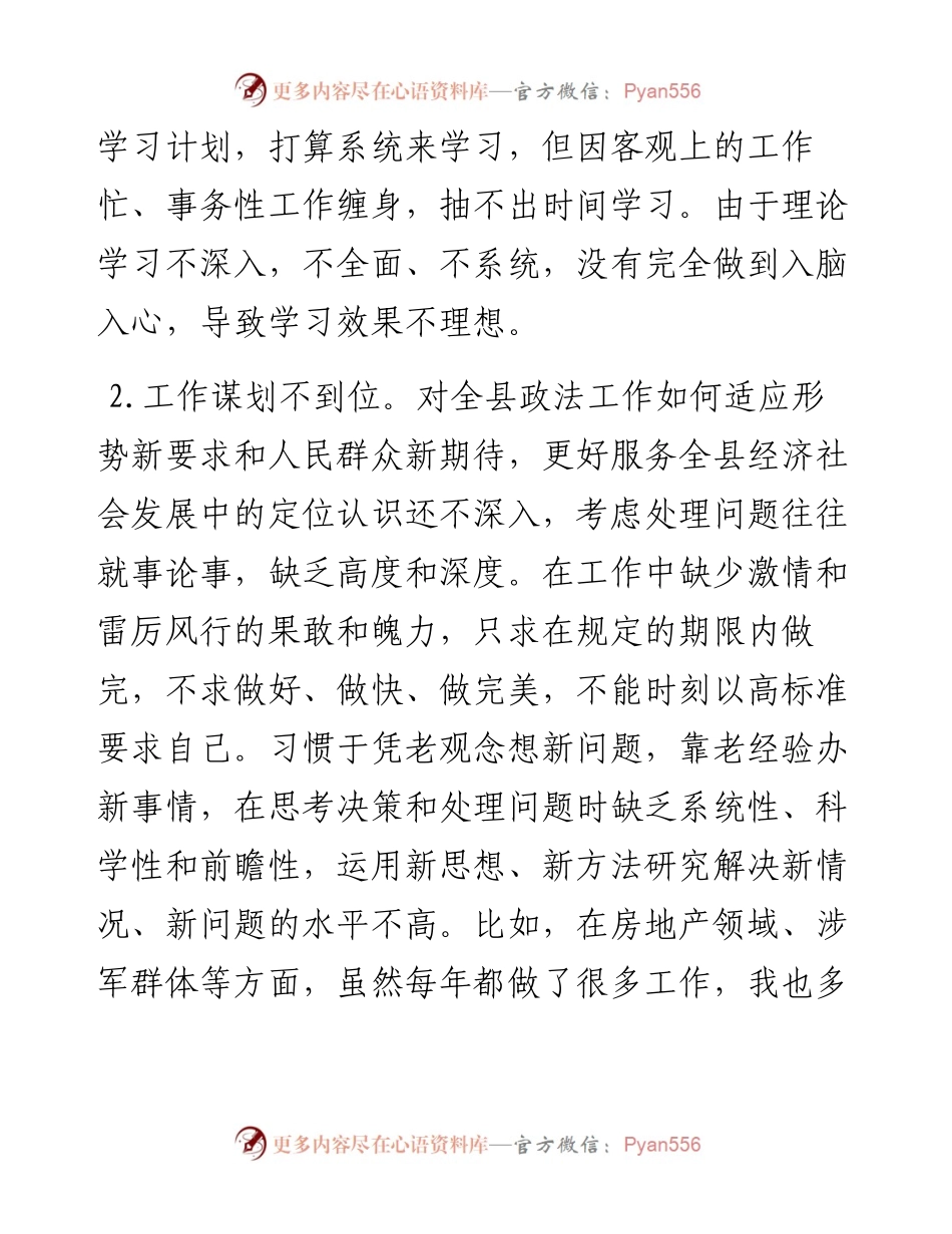 政法队伍教育整顿专题民主生活会自纠自查报告（政法委书记）(1).docx_第2页