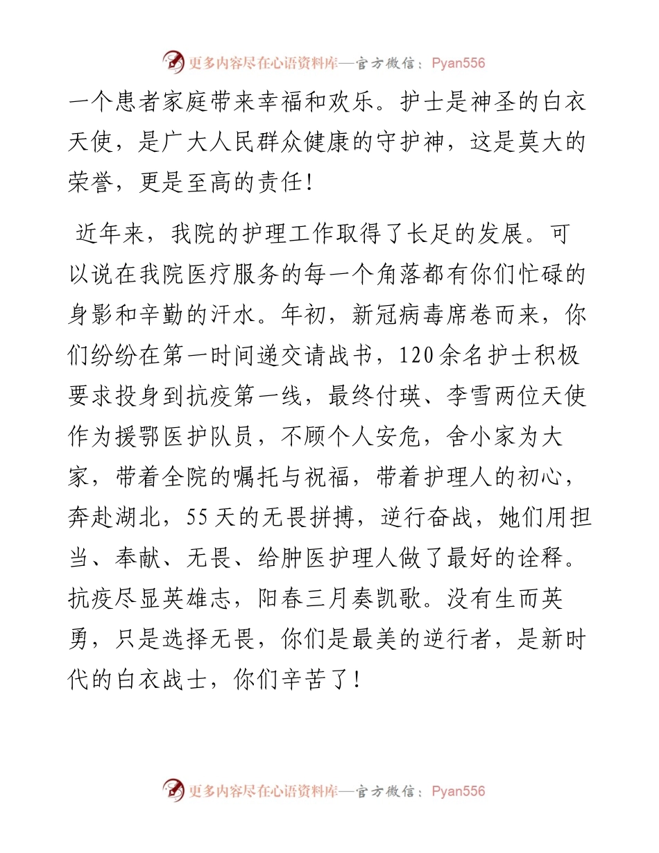 市肿瘤医院院长在护士节纪念大会上讲话.docx_第2页