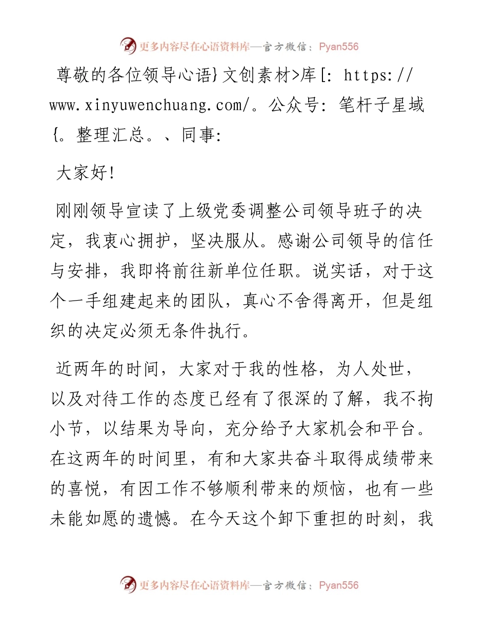 干部离任发言稿.docx_第1页