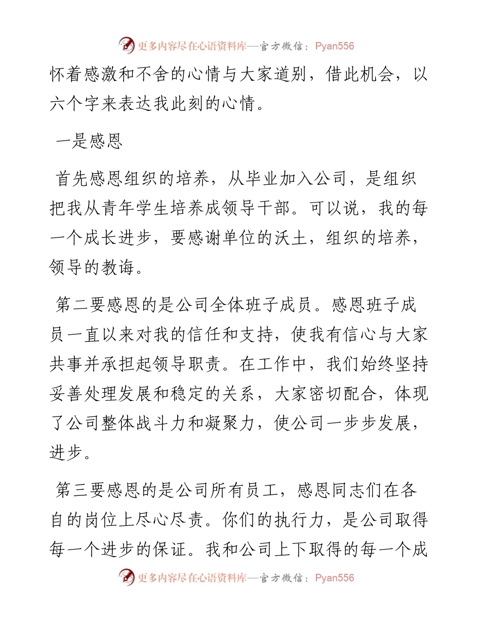 干部离任发言稿.docx_第2页