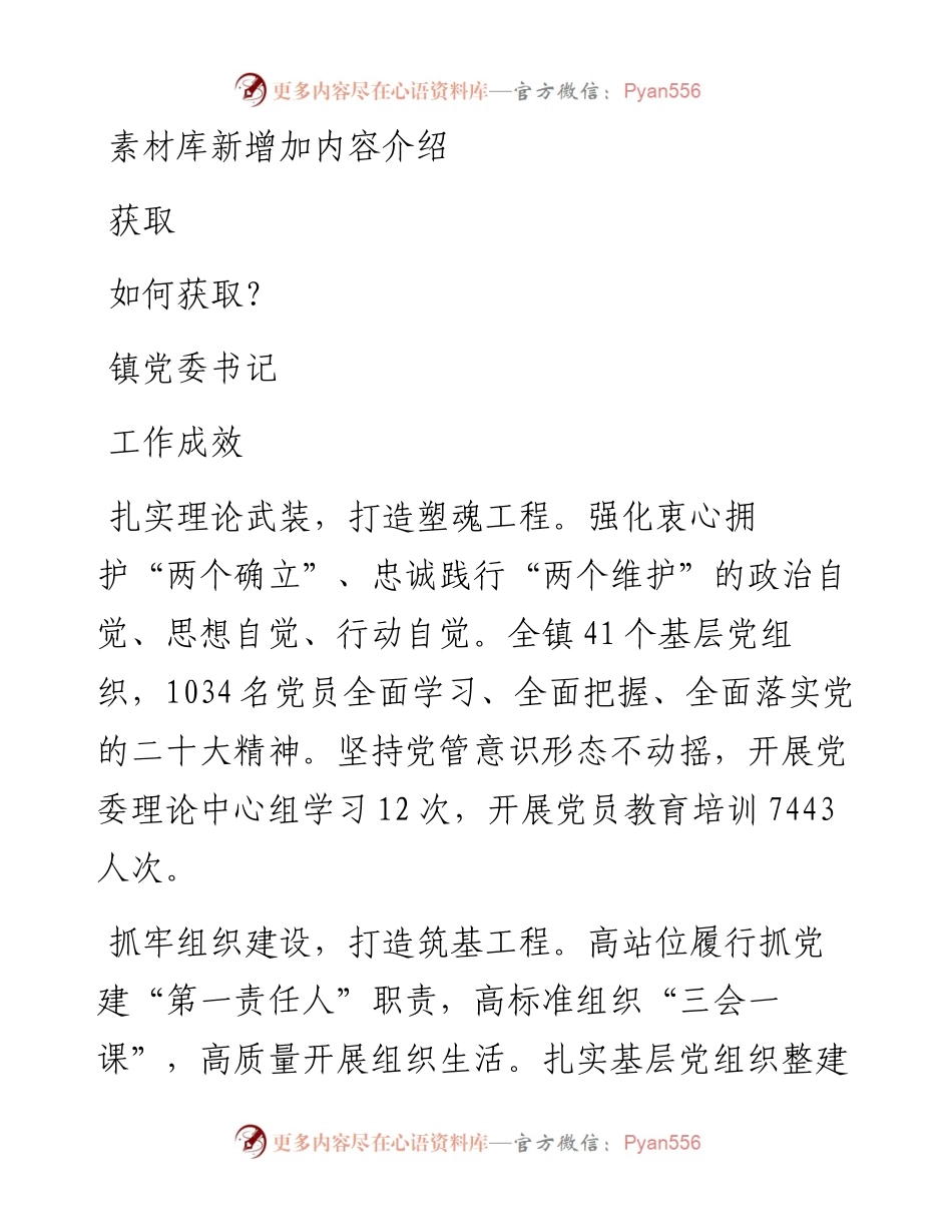市党（工）委书记履行基层党建工作责任述职报告汇报汇编.docx_第1页