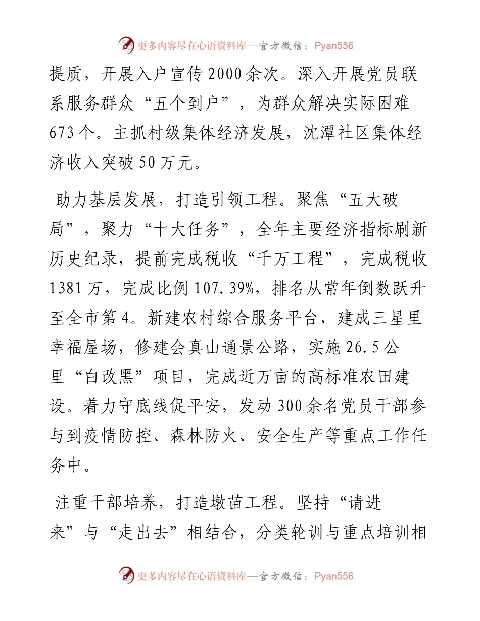 市党（工）委书记履行基层党建工作责任述职报告汇报汇编.docx_第2页