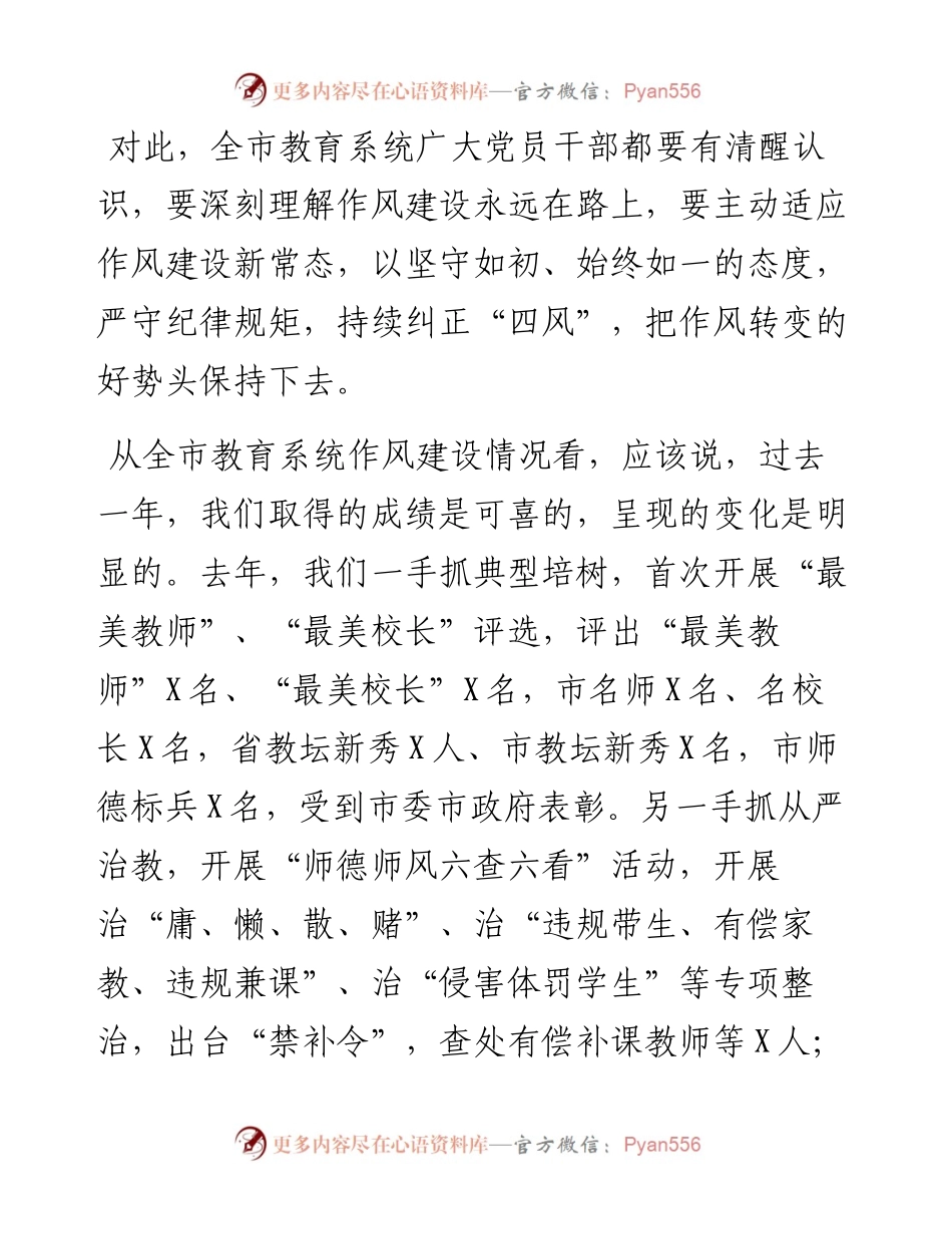 教育系统作风建设工作会议讲话(1).docx_第2页