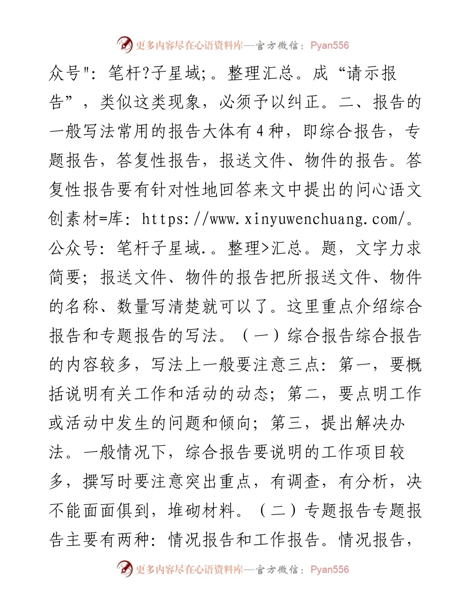 报告与请示的区别和写法.docx_第2页