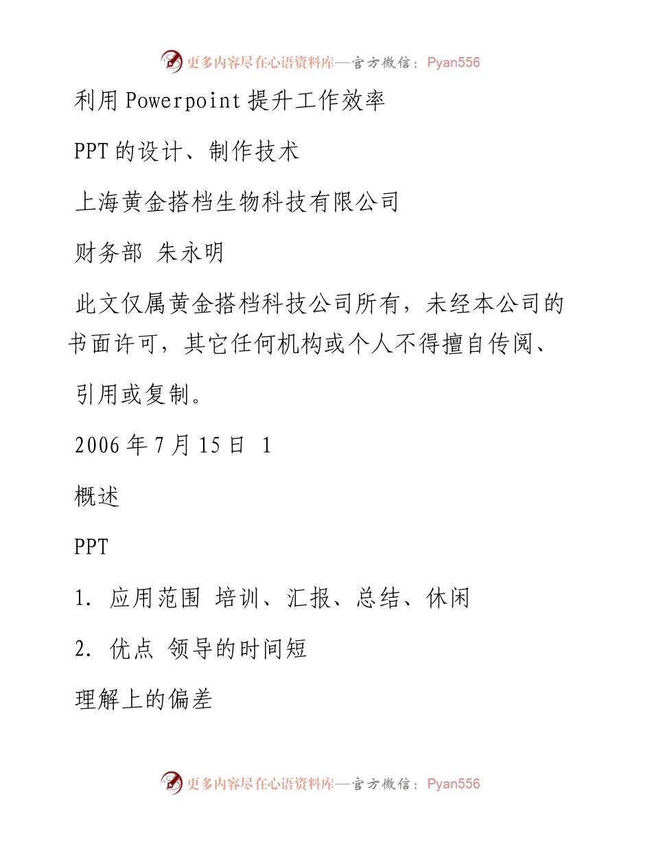 提升PPT的设计制作技术水平.docx_第1页