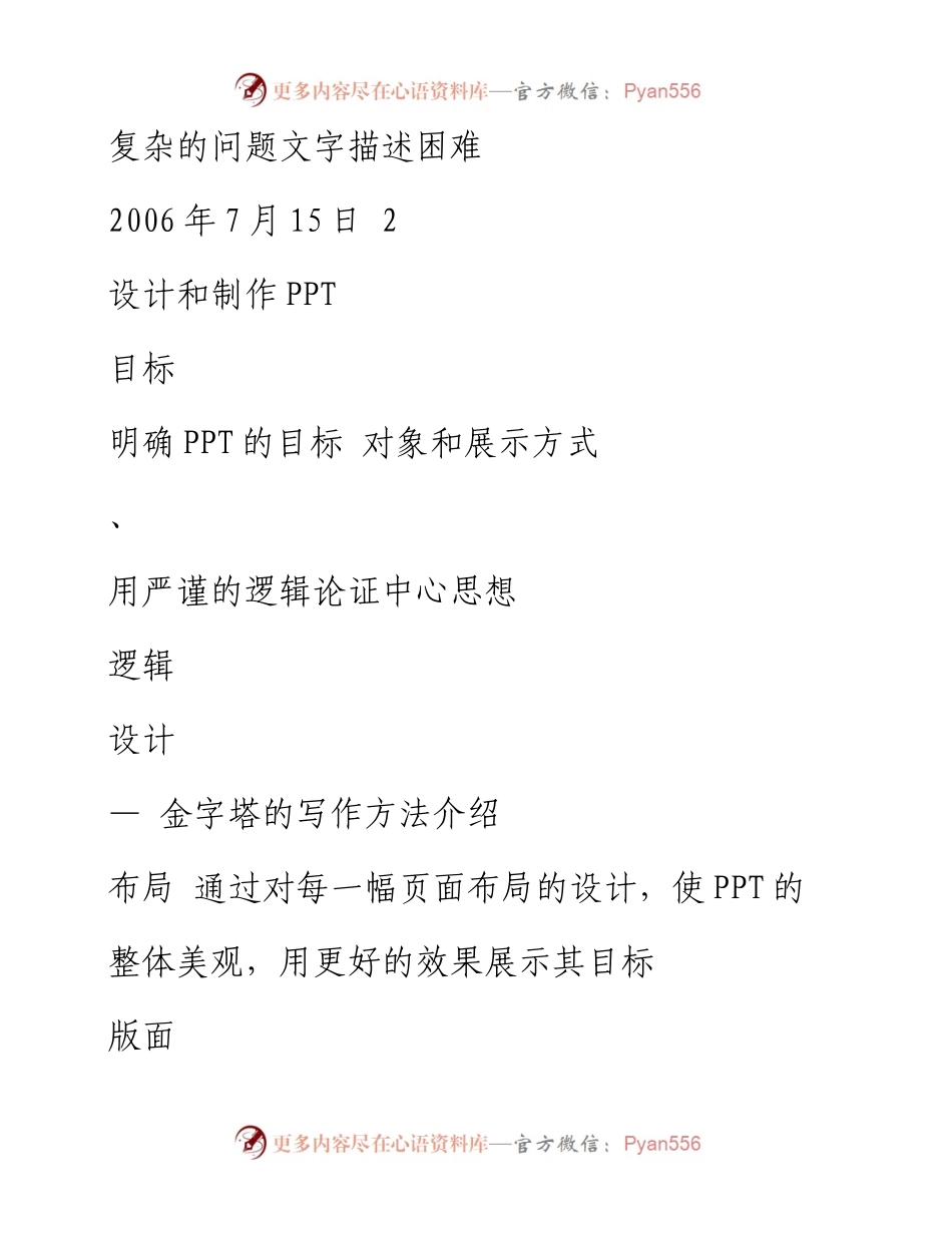 提升PPT的设计制作技术水平.docx_第2页