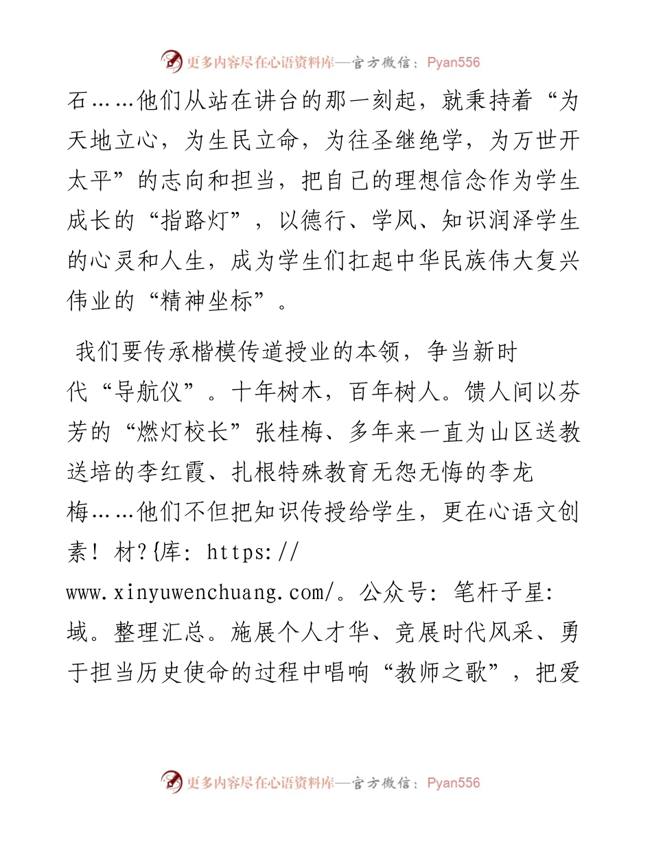 教师节演讲稿：《传承教书育人楷模精神 争当新时代最美教师》.docx_第2页