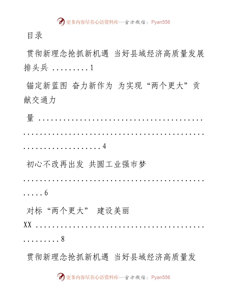 文汇系列1480--在全市三级干部大会上的发言材料汇编.docx_第1页