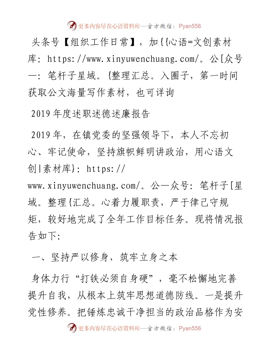 度述职述德述廉报告乡镇领导干部通用.docx_第1页
