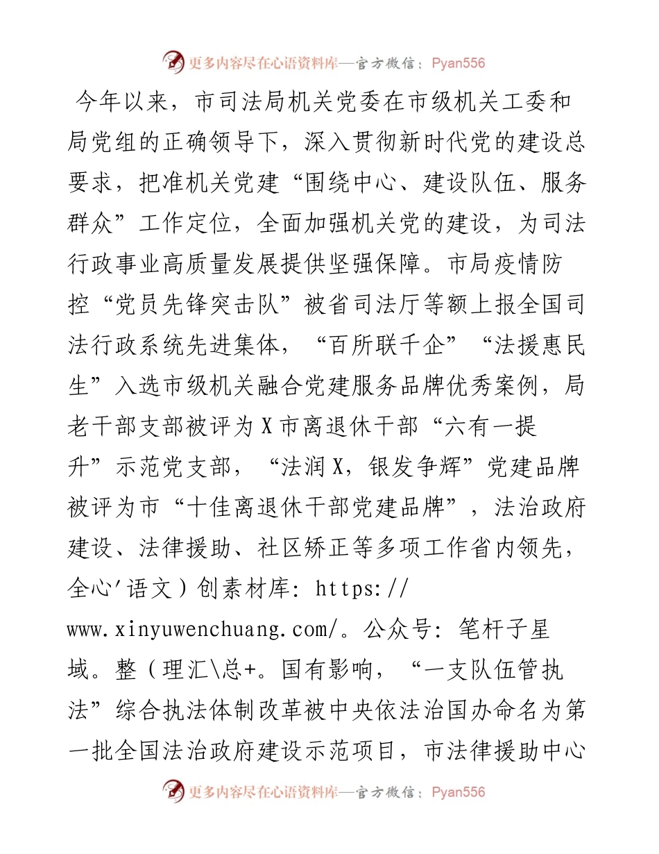 市司法局党委组书记党建工作述职报告.docx_第1页