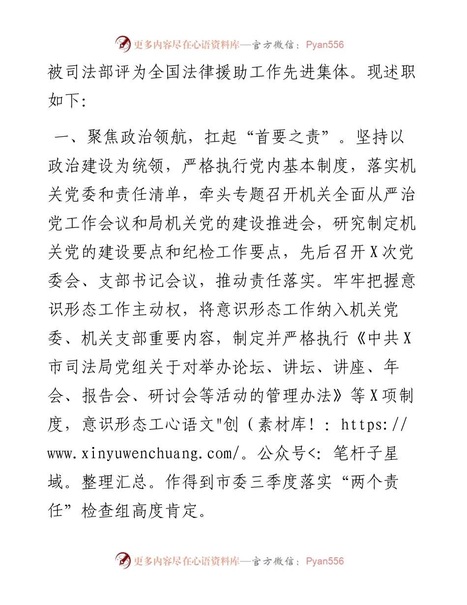 市司法局党委组书记党建工作述职报告.docx_第2页