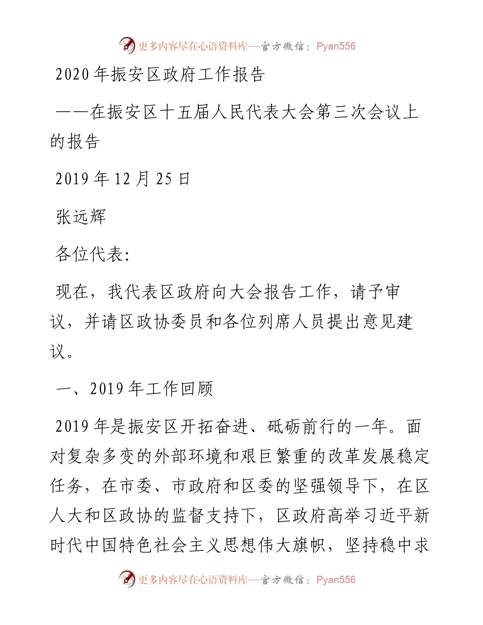 振安区政府工作报告.docx_第1页