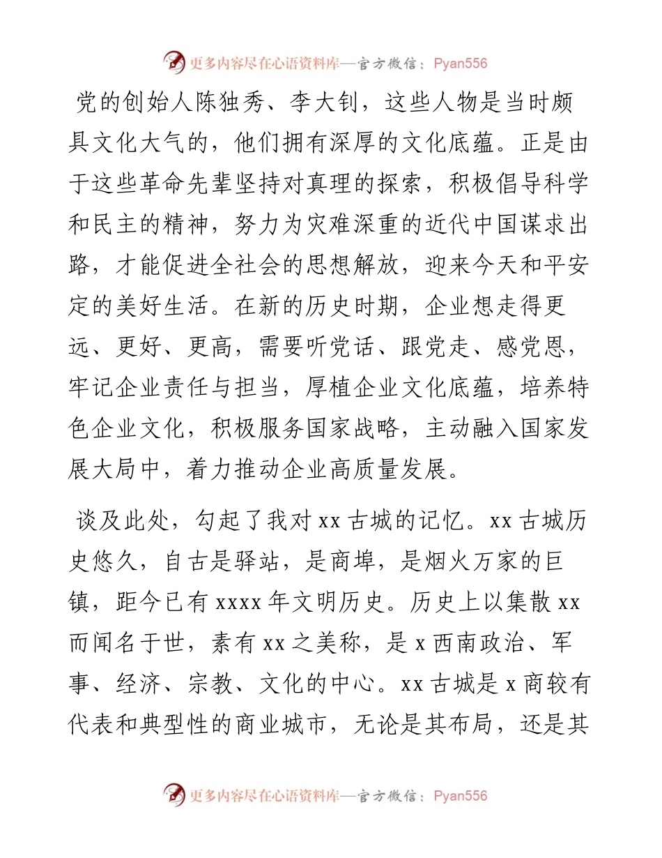 政协原副主席在创新企业文化发展大会上的讲话.docx_第2页