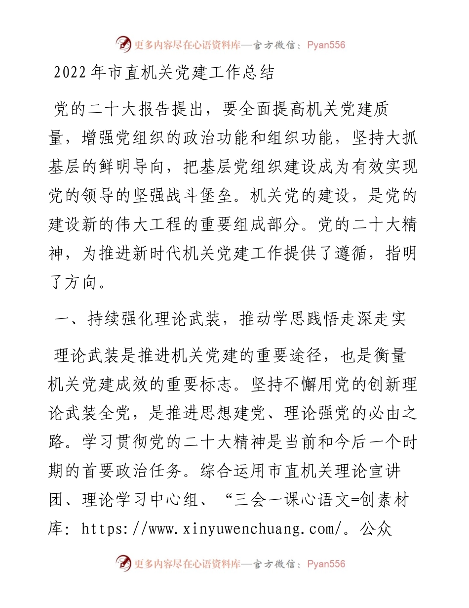 市直机关党建工作总结.docx_第1页