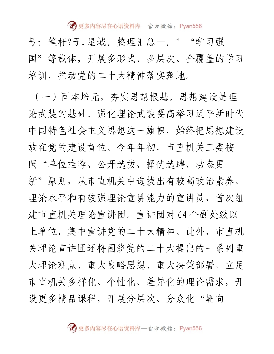 市直机关党建工作总结.docx_第2页