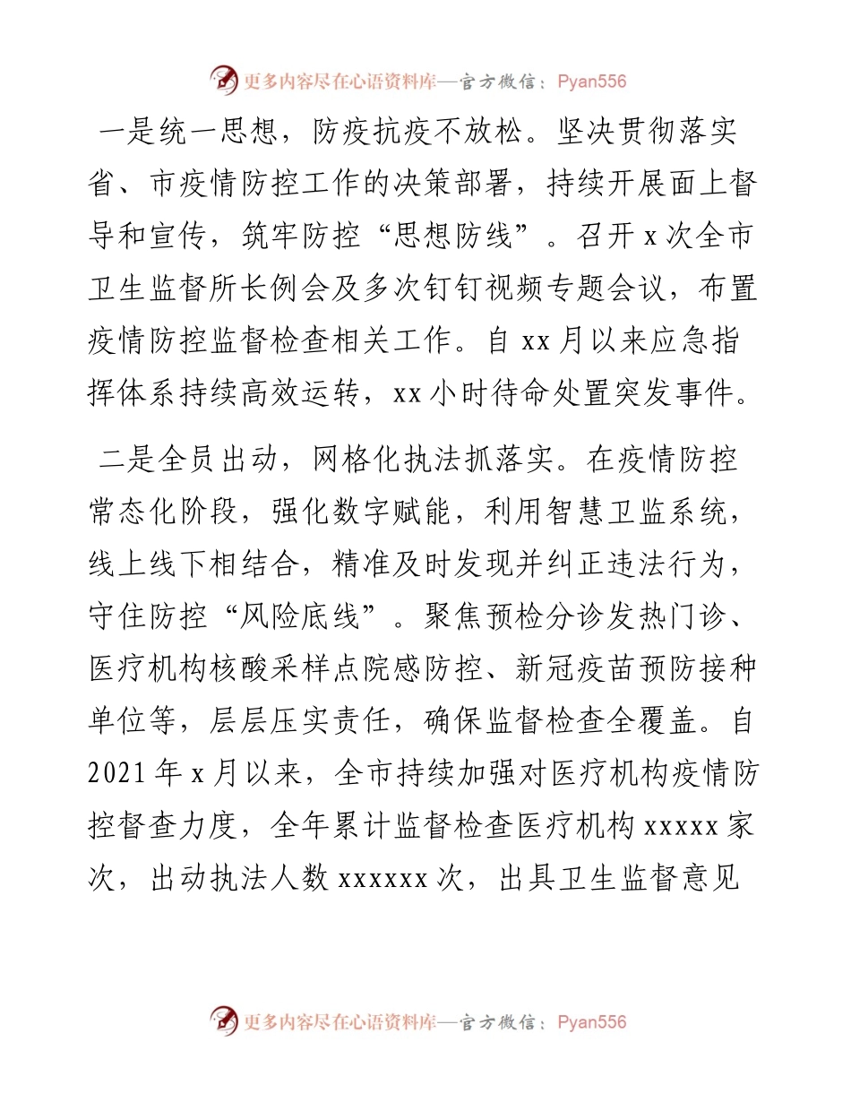 市卫生监督所领导班子工作总结.docx_第2页