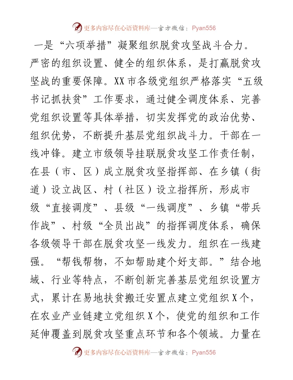 市委书记把抓党建促脱贫攻坚成果汇报得一清二楚.docx_第2页