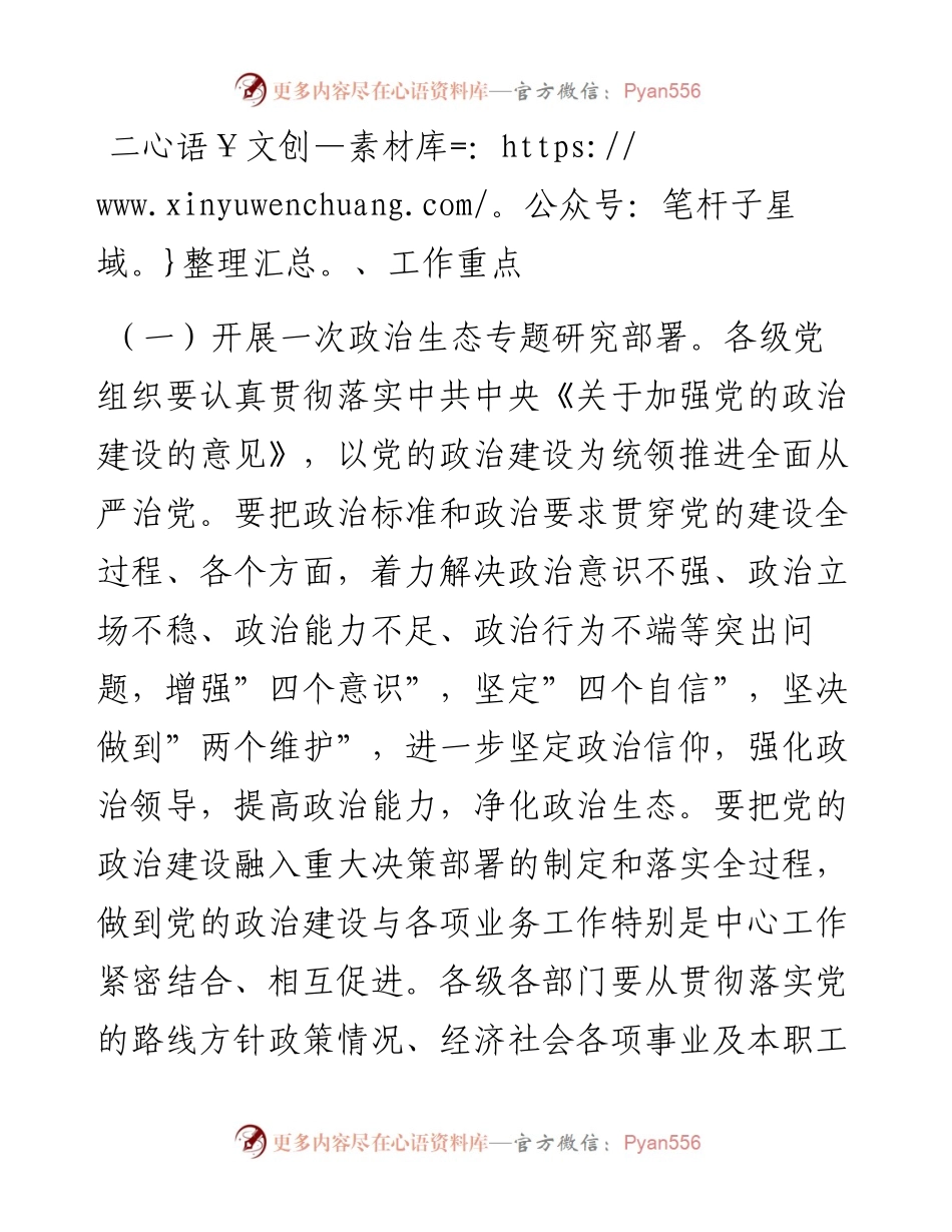 市委进一步优化政治生态的实施方案.docx_第2页