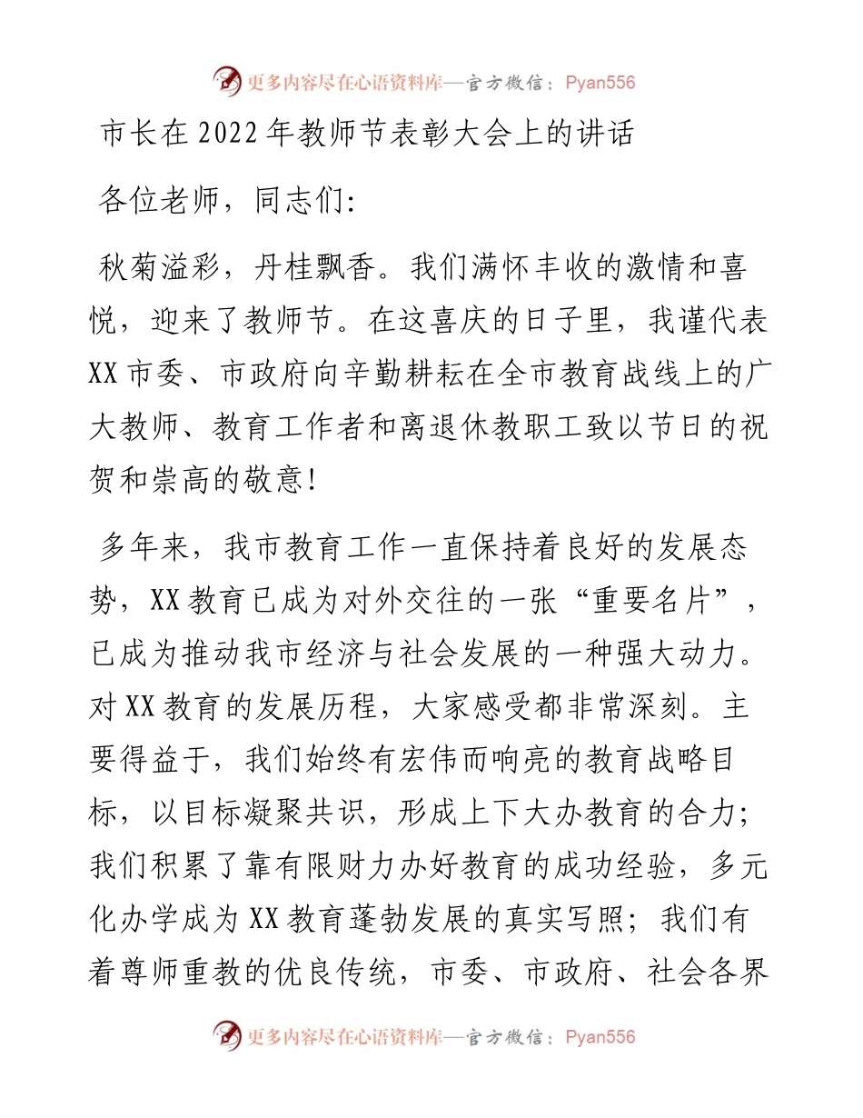 市长在教师节表彰大会上的讲话.docx_第1页