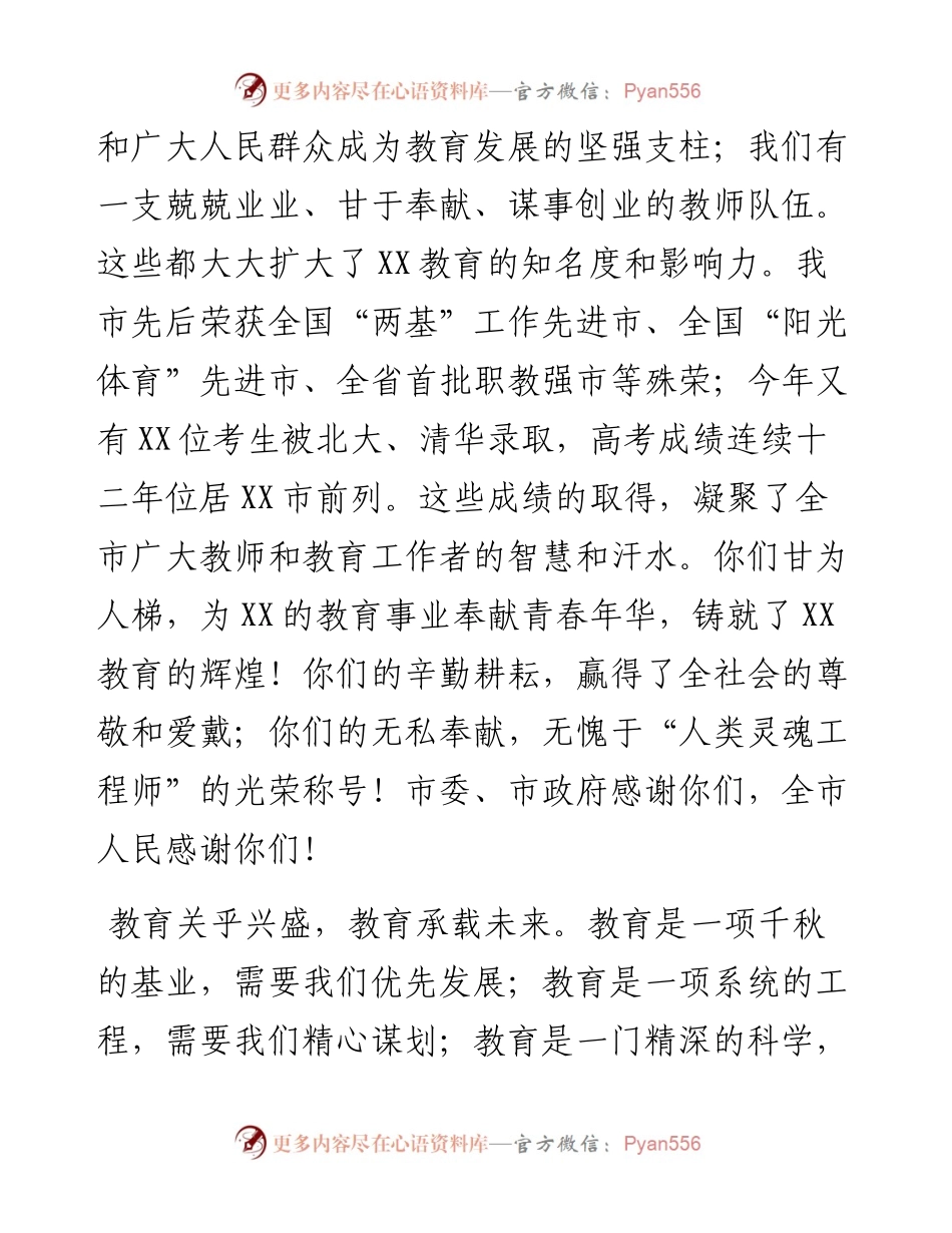 市长在教师节表彰大会上的讲话.docx_第2页