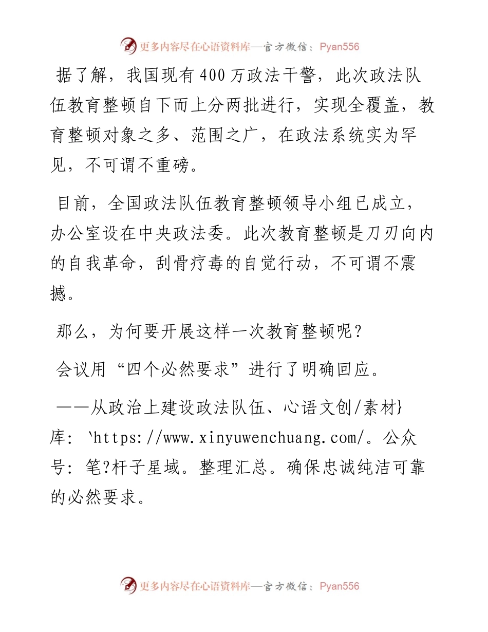 政法队伍教育整顿相关资料.docx_第2页