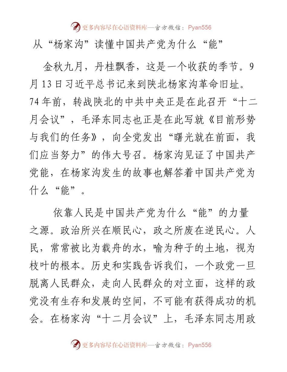文汇系列2434--学习习总书记在陕西榆林考察调研心得体会汇编.docx_第1页