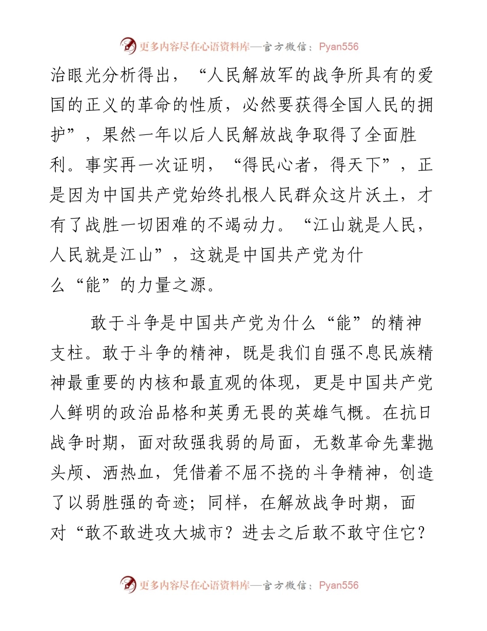 文汇系列2434--学习习总书记在陕西榆林考察调研心得体会汇编.docx_第2页