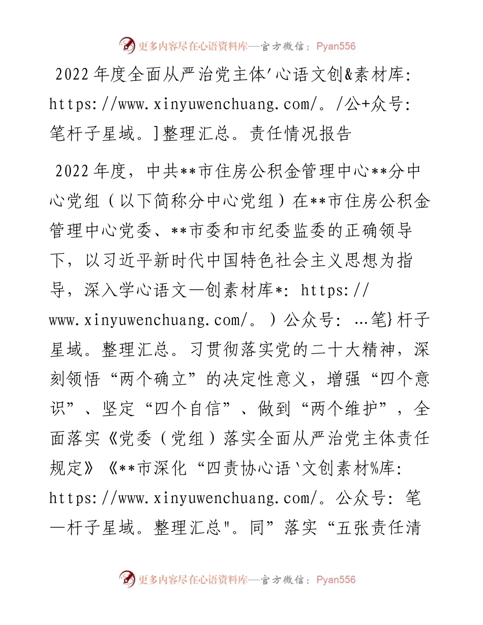 度全面从严治党主体责任情况报告.docx_第1页