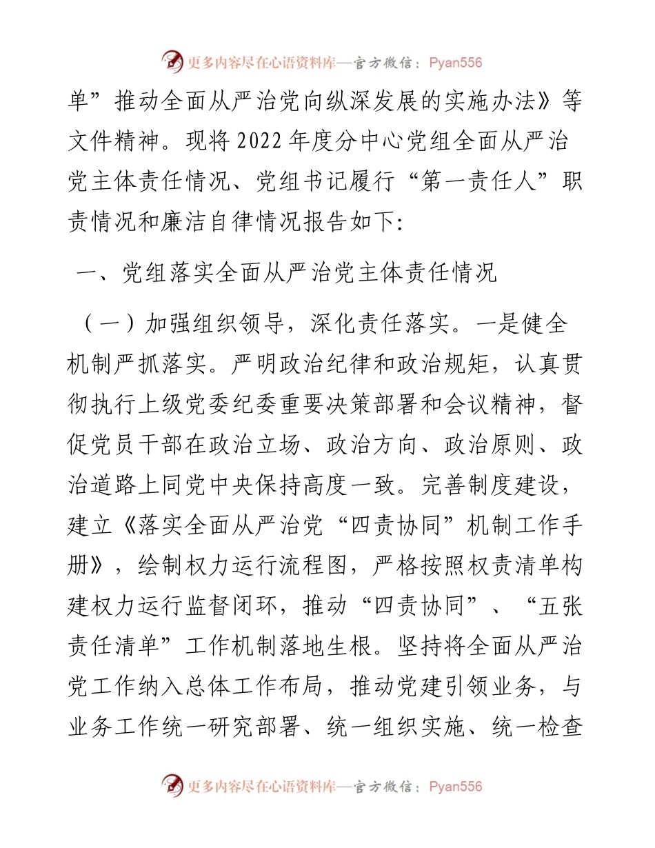 度全面从严治党主体责任情况报告.docx_第2页
