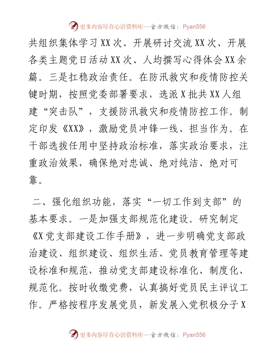 度党支部书记抓党建工作述职报告 (3).docx_第2页