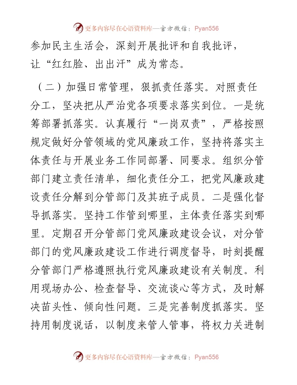 常务副县长全面从严治党履职情况汇报.docx_第2页