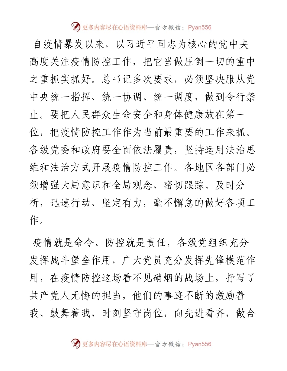 文汇397—预备党员思想汇报.docx_第2页