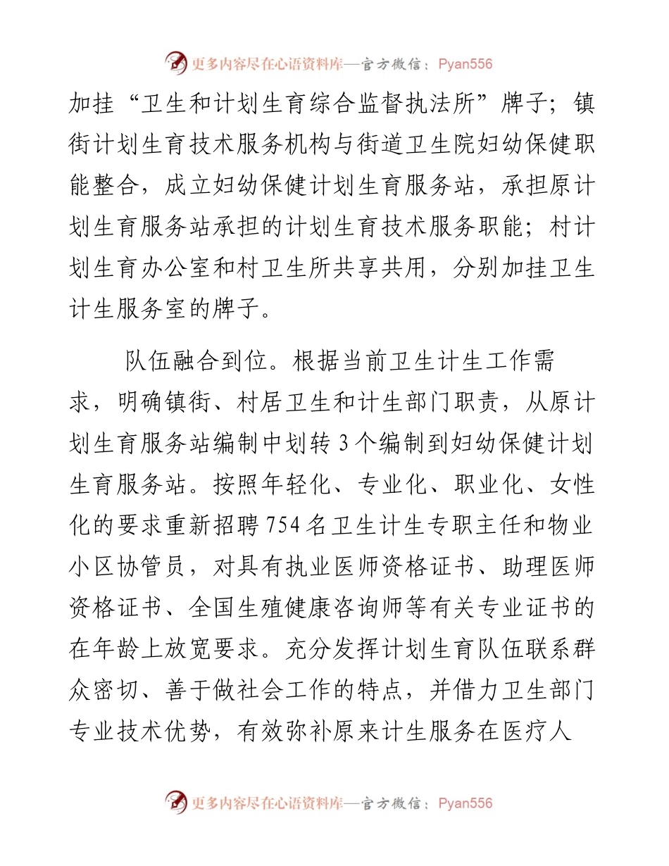 市全面推进村级卫计资源融合，实现“4+1”效果.docx_第2页