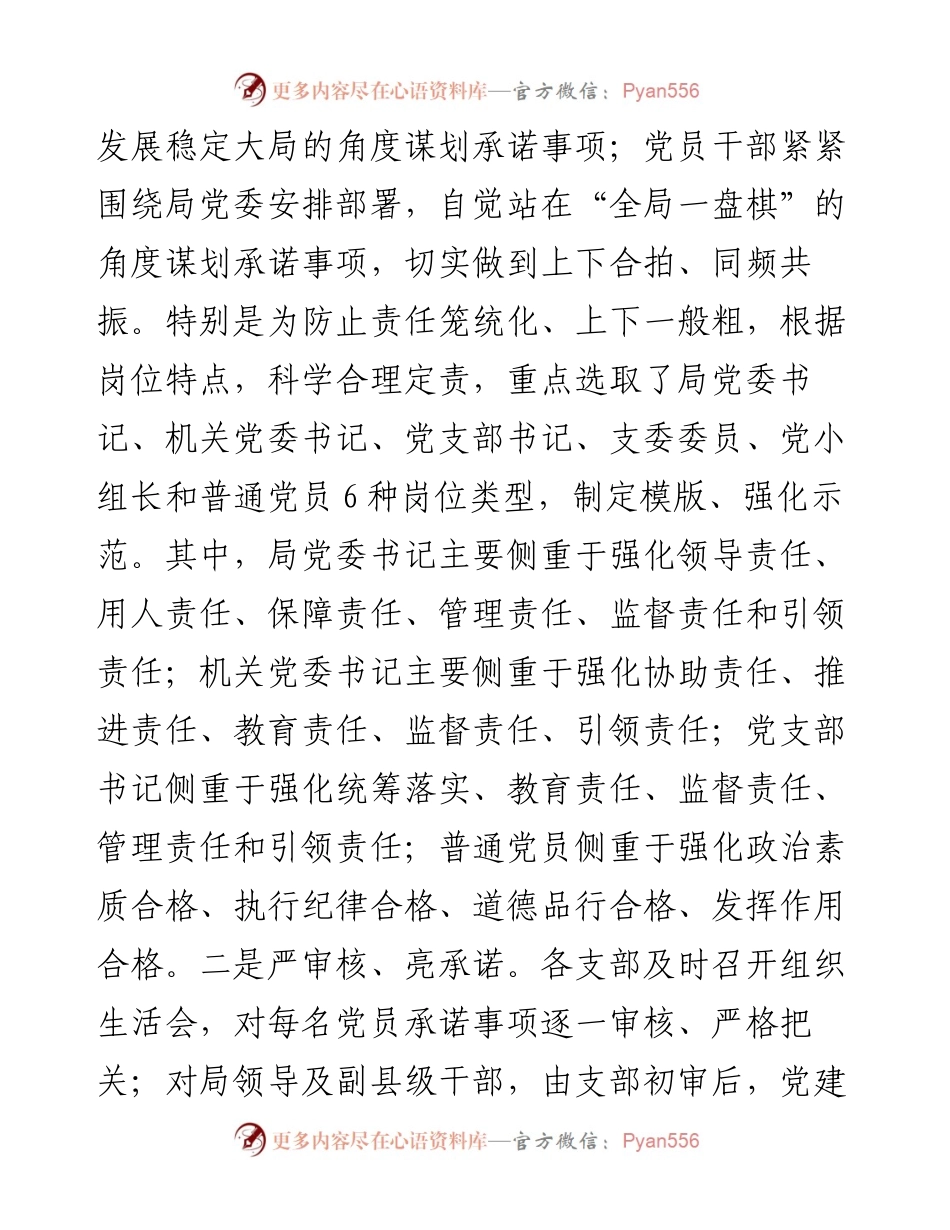市财政局党委： 一诺重千金  担当作表率.docx_第2页