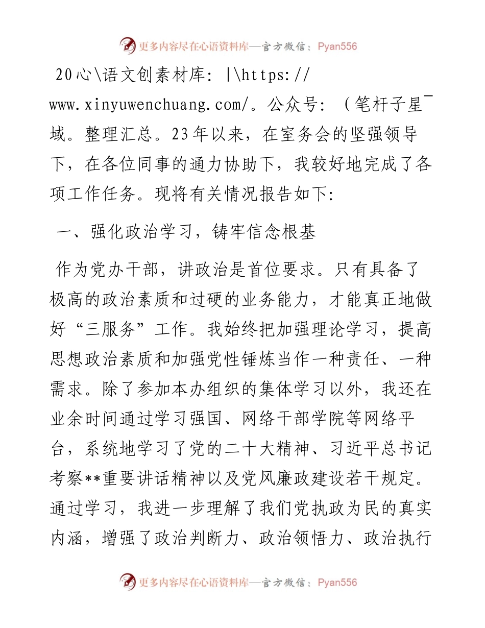 市委办科长2023年个人述职报告.docx_第1页