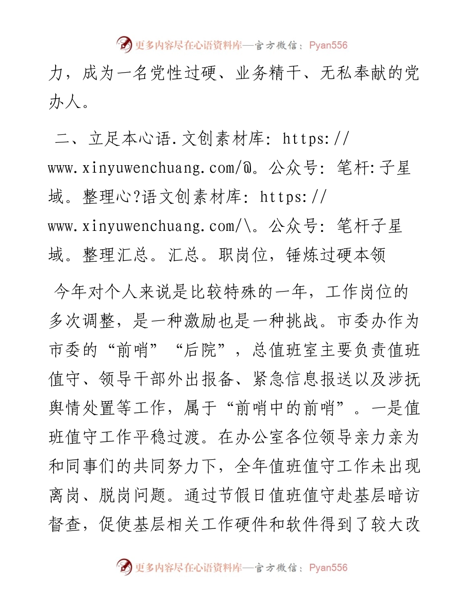 市委办科长2023年个人述职报告.docx_第2页