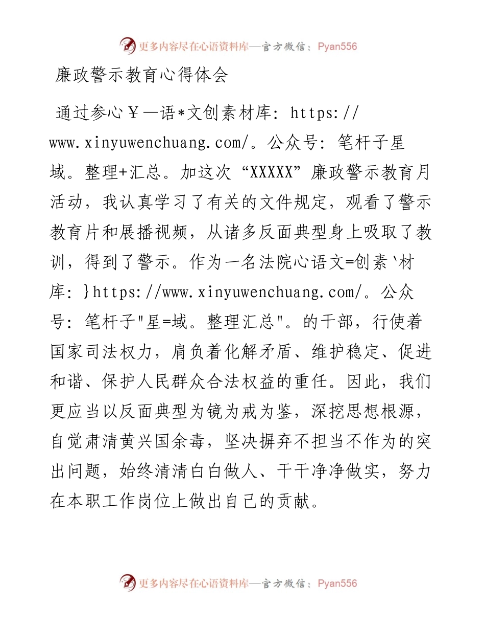廉政警示教育心得体会.docx_第1页