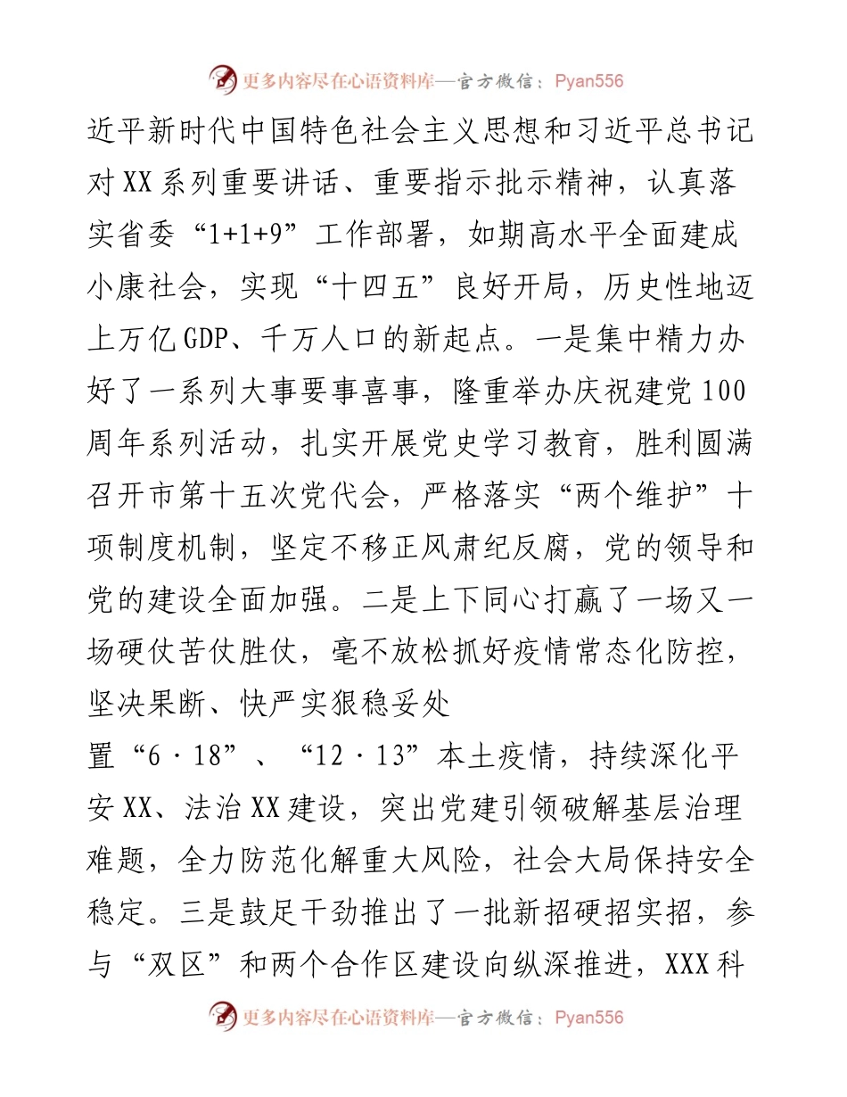 市委书记在总结工作和部署工作会议上的讲话.docx_第2页