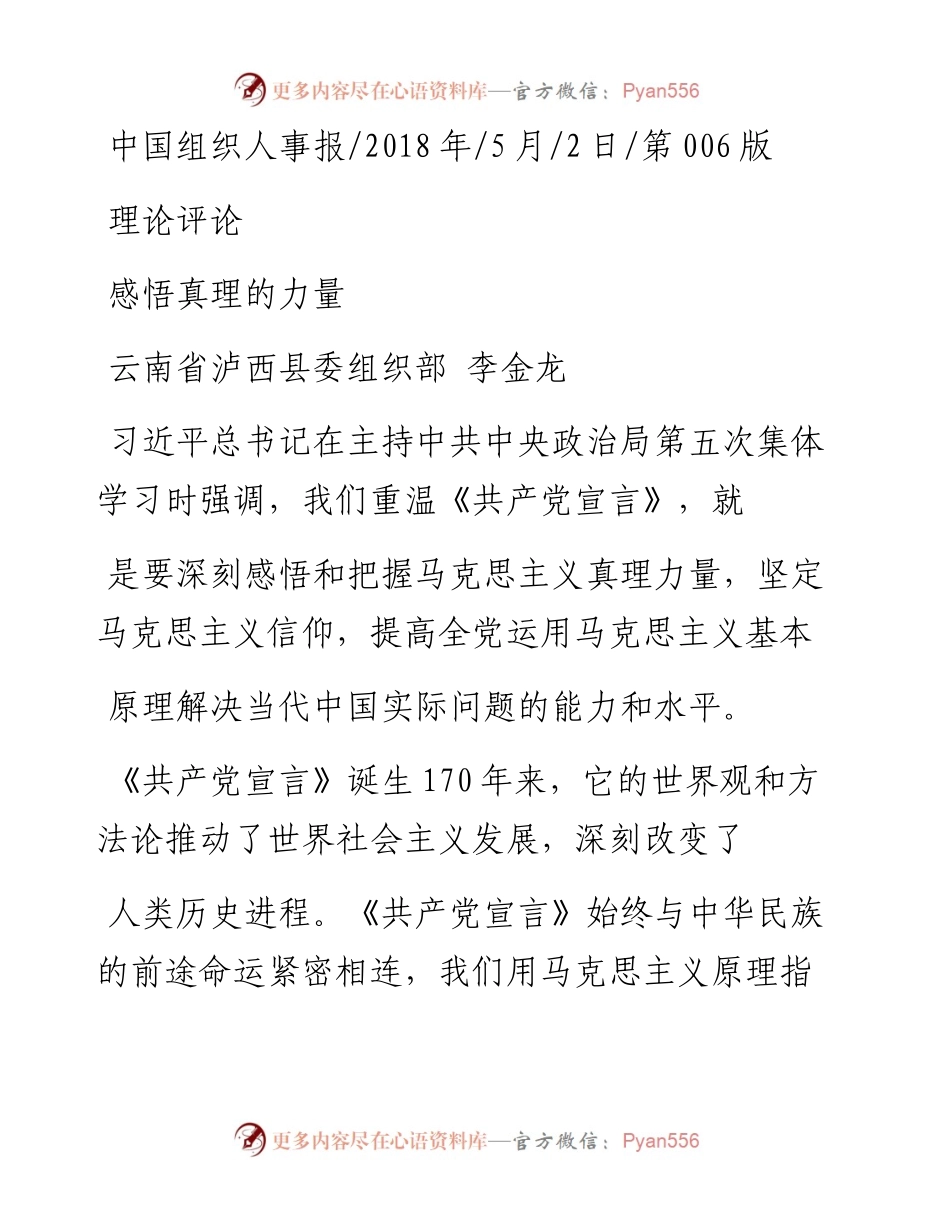感悟真理的力量_李金龙.docx_第1页