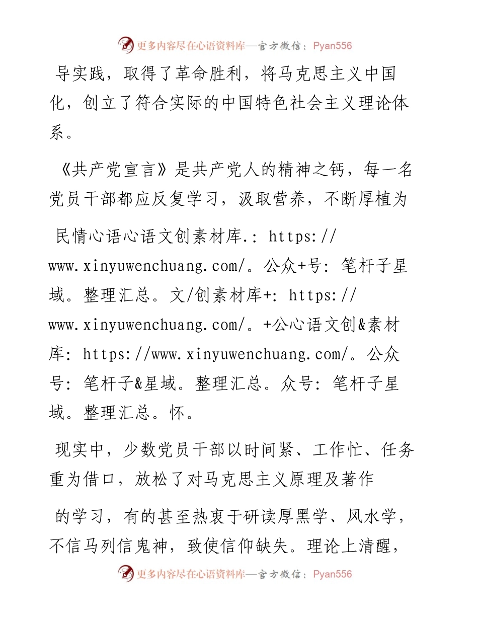 感悟真理的力量_李金龙.docx_第2页