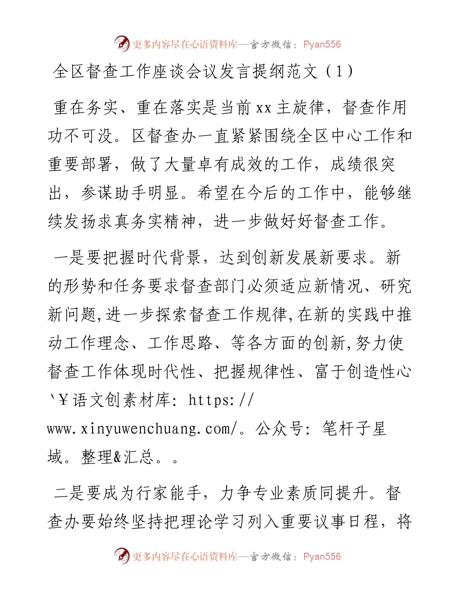 文汇系列2303--全区督查工作座谈会议发言汇编.docx_第1页