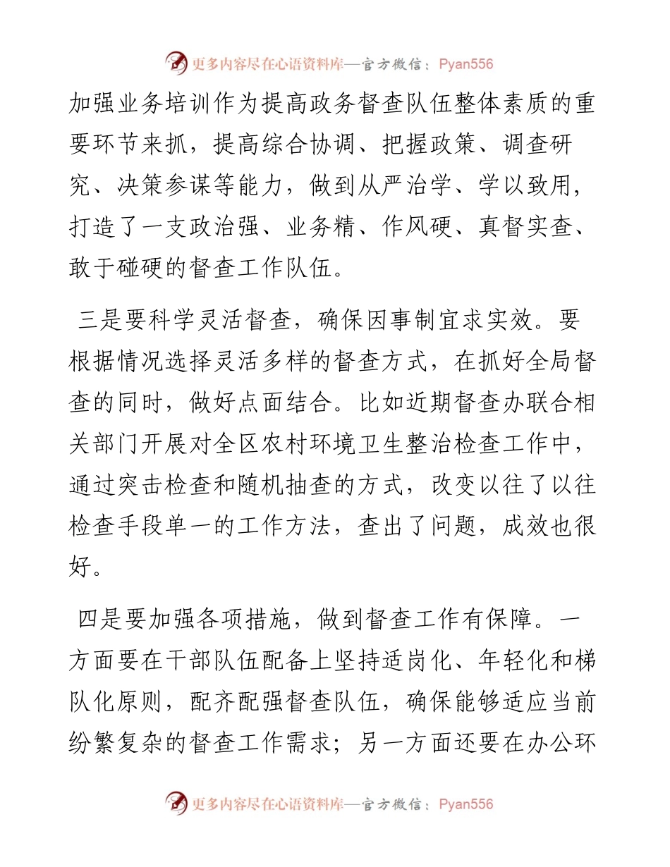 文汇系列2303--全区督查工作座谈会议发言汇编.docx_第2页