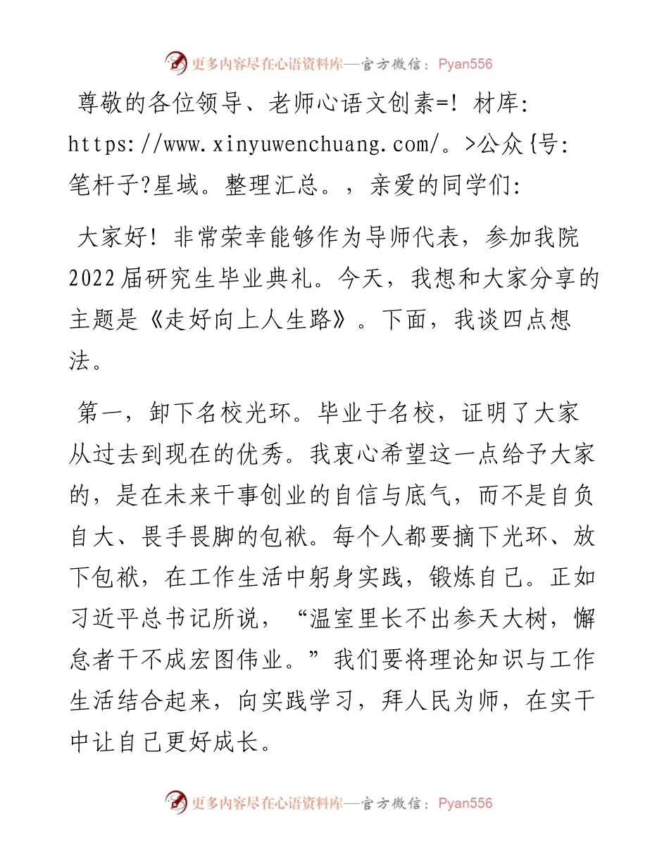 教师代表在研究生毕业典礼上的讲话.docx_第1页