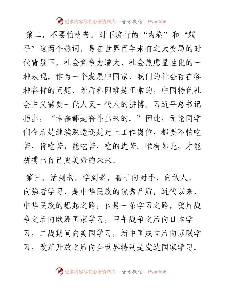 教师代表在研究生毕业典礼上的讲话.docx_第2页