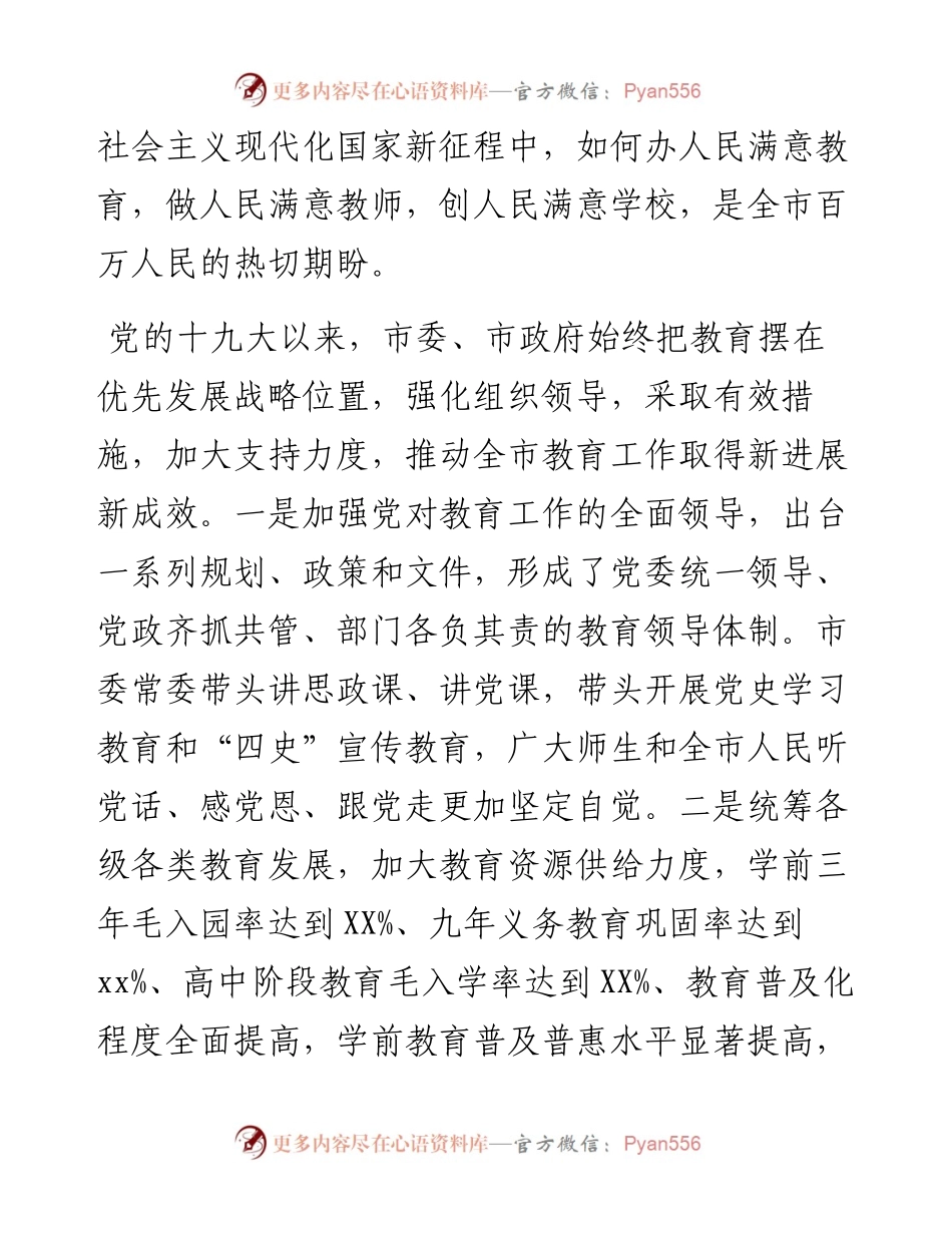 市委书记在全市教育工作大会上的讲话.docx_第2页