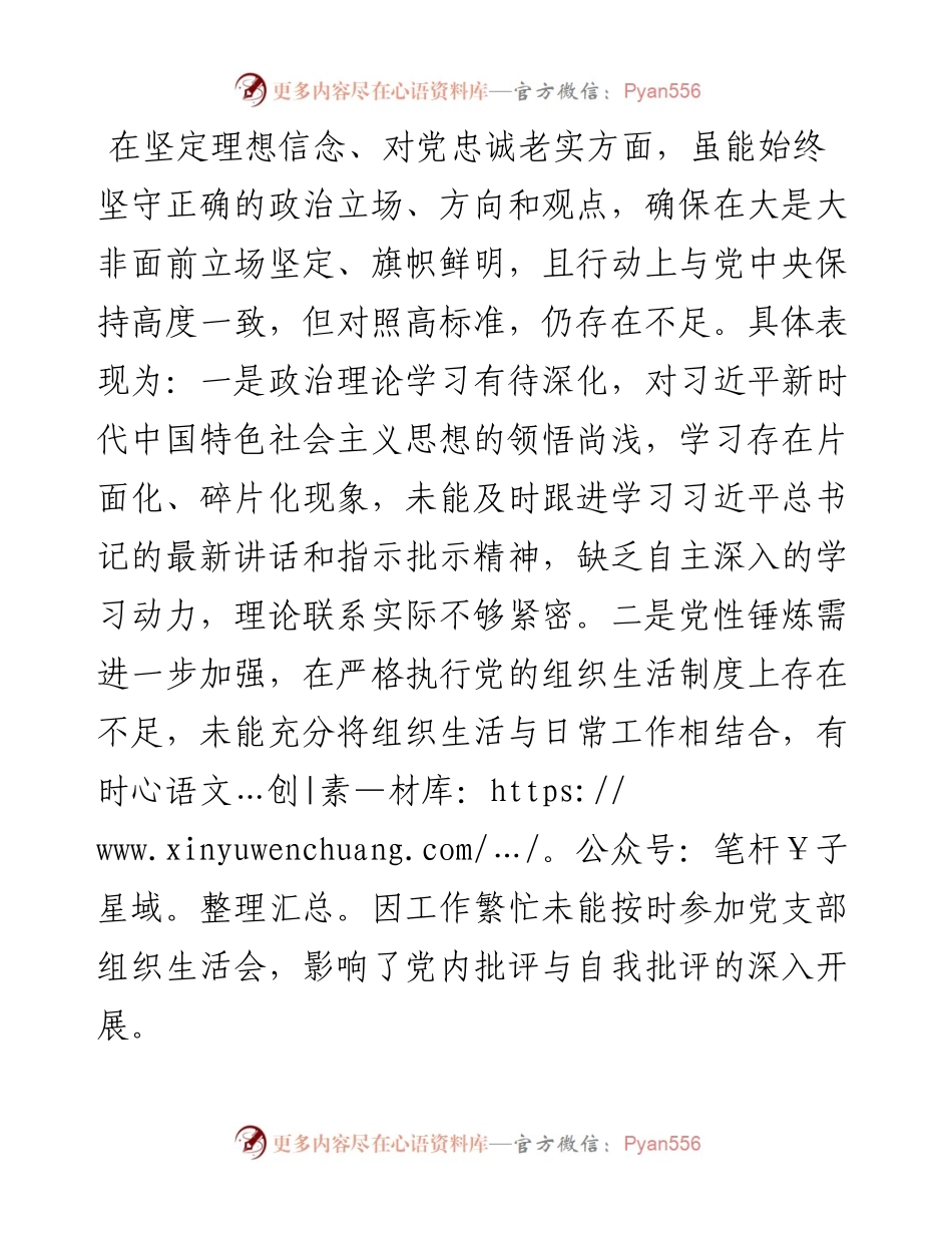 干部在警示教育专题民主生活会发言提纲.docx_第2页